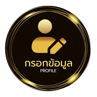 โปรไฟล์ คํานวณคะแนน tcas 66